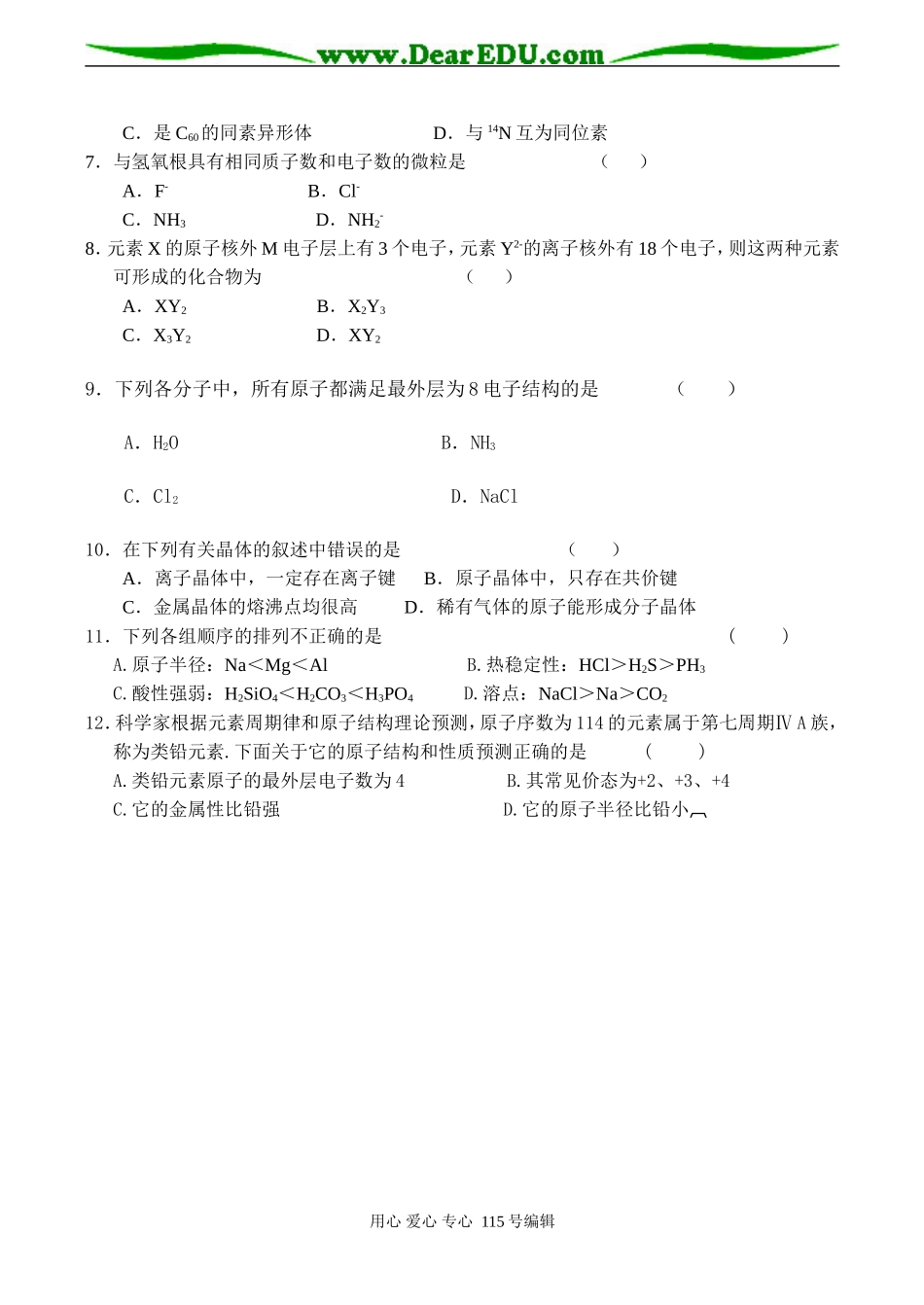 高一化学必修2 专题1 微观结构与物质的多样性（A卷）_第2页