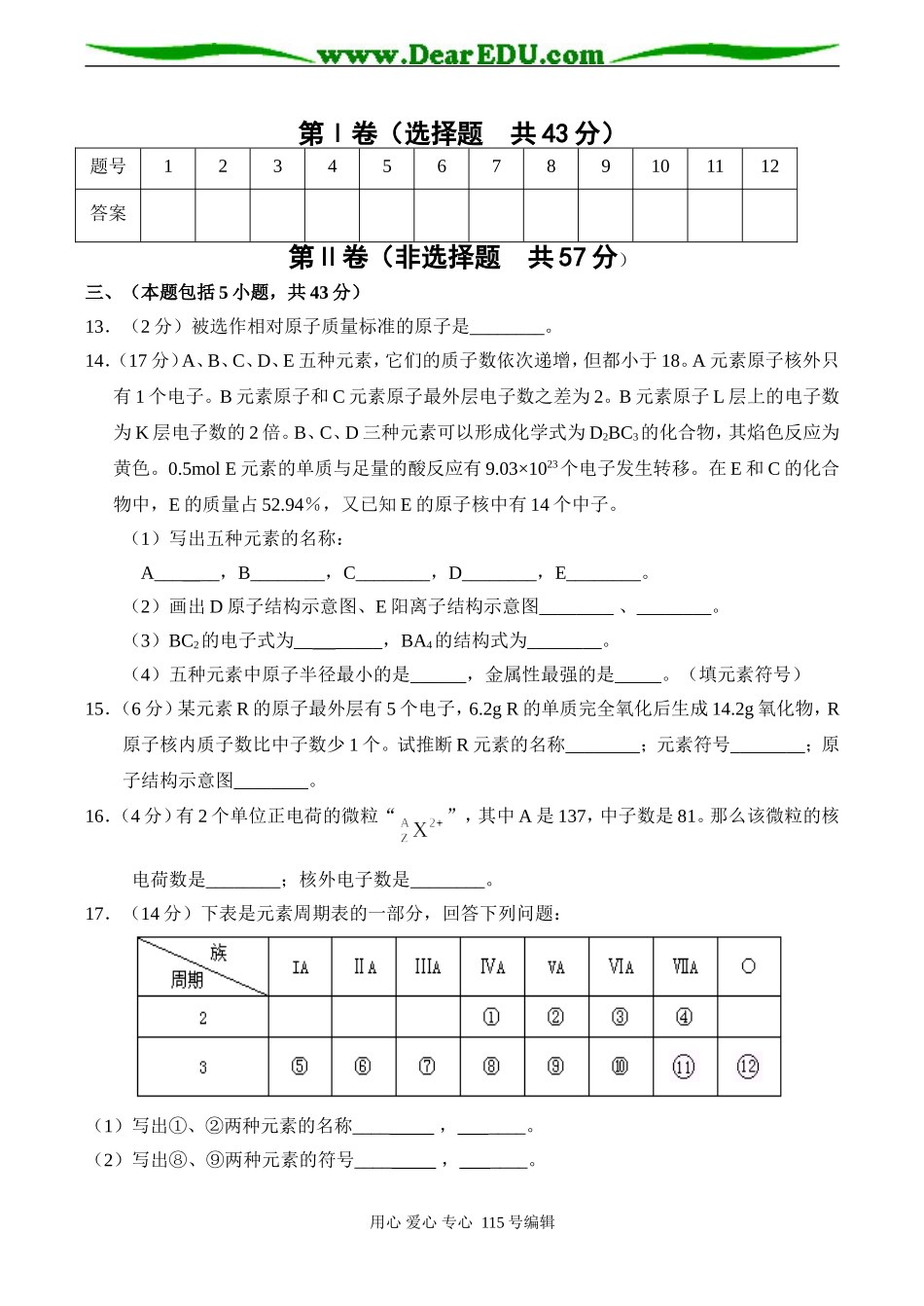 高一化学必修2 专题1 微观结构与物质的多样性（A卷）_第3页