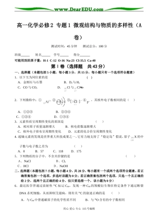 高一化学必修2 专题1 微观结构与物质的多样性（A卷）
