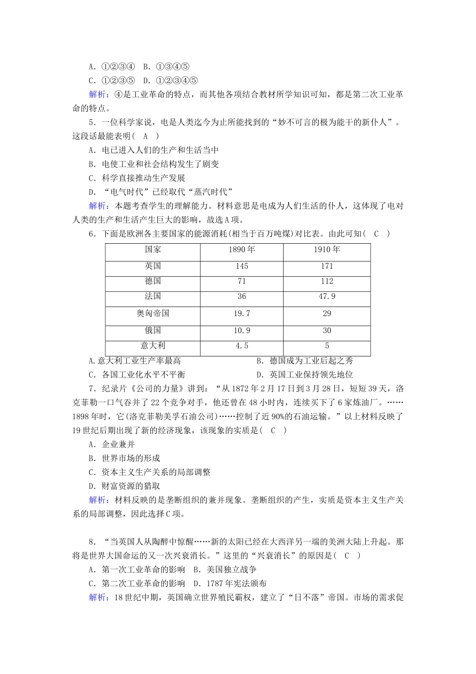 高中历史 专题五 走向世界的资本主义市场 5.4 走向整体的世界跟踪检测（含解析）人民版必修2-人民版高一必修2历史试题_第2页