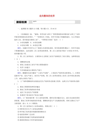 高中历史 专题五 走向世界的资本主义市场 5.4 走向整体的世界跟踪检测（含解析）人民版必修2-人民版高一必修2历史试题