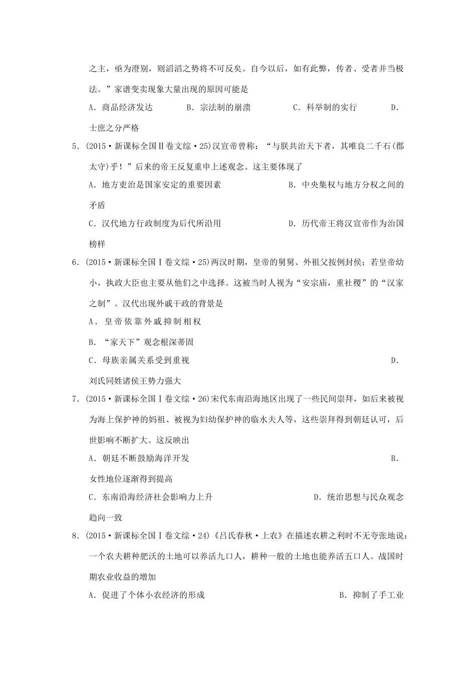 高考历史周周练 第八周-人教版高三全册历史试题_第2页