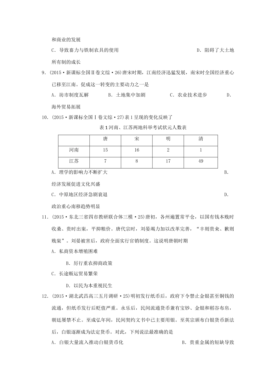 高考历史周周练 第八周-人教版高三全册历史试题_第3页