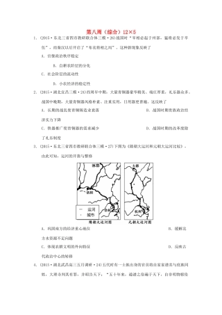 高考历史周周练 第八周-人教版高三全册历史试题