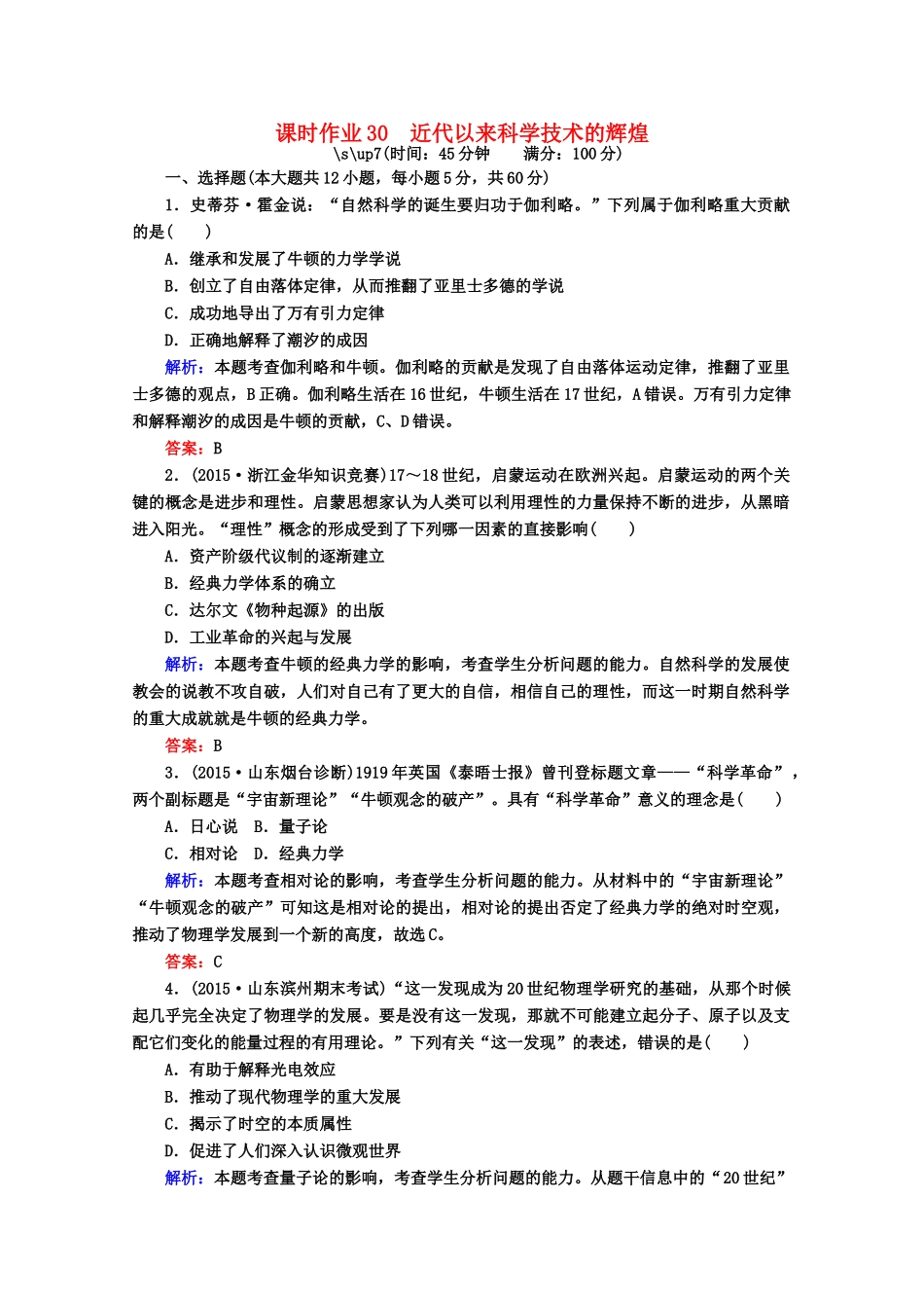 高考历史一轮复习题库 课时作业（9）（含解析）-人教版高三全册历史试题_第1页