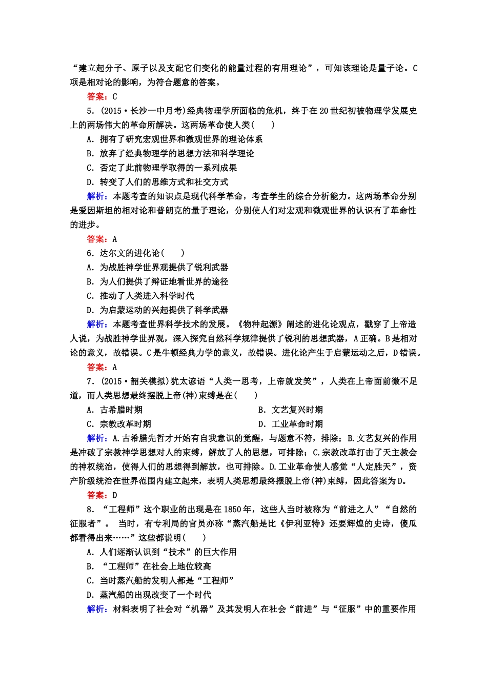 高考历史一轮复习题库 课时作业（9）（含解析）-人教版高三全册历史试题_第2页