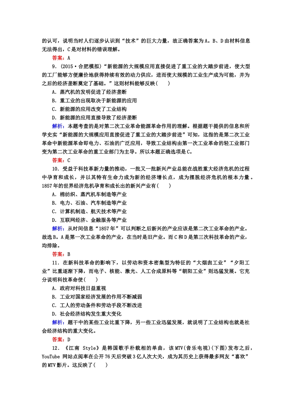 高考历史一轮复习题库 课时作业（9）（含解析）-人教版高三全册历史试题_第3页