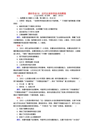高考历史一轮复习题库 课时作业（9）（含解析）-人教版高三全册历史试题
