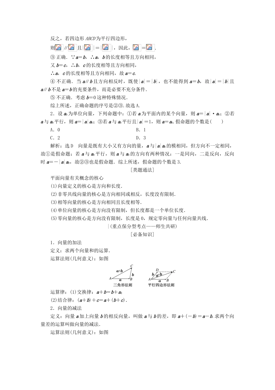 （新课标）高考数学大一轮复习 第四章 平面向量、数系的扩充与复数的引入精品讲义 理（含解析）-人教版高三全册数学试题_第3页