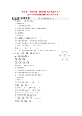（新课标）高考数学大一轮复习 第四章 平面向量、数系的扩充与复数的引入精品讲义 理（含解析）-人教版高三全册数学试题