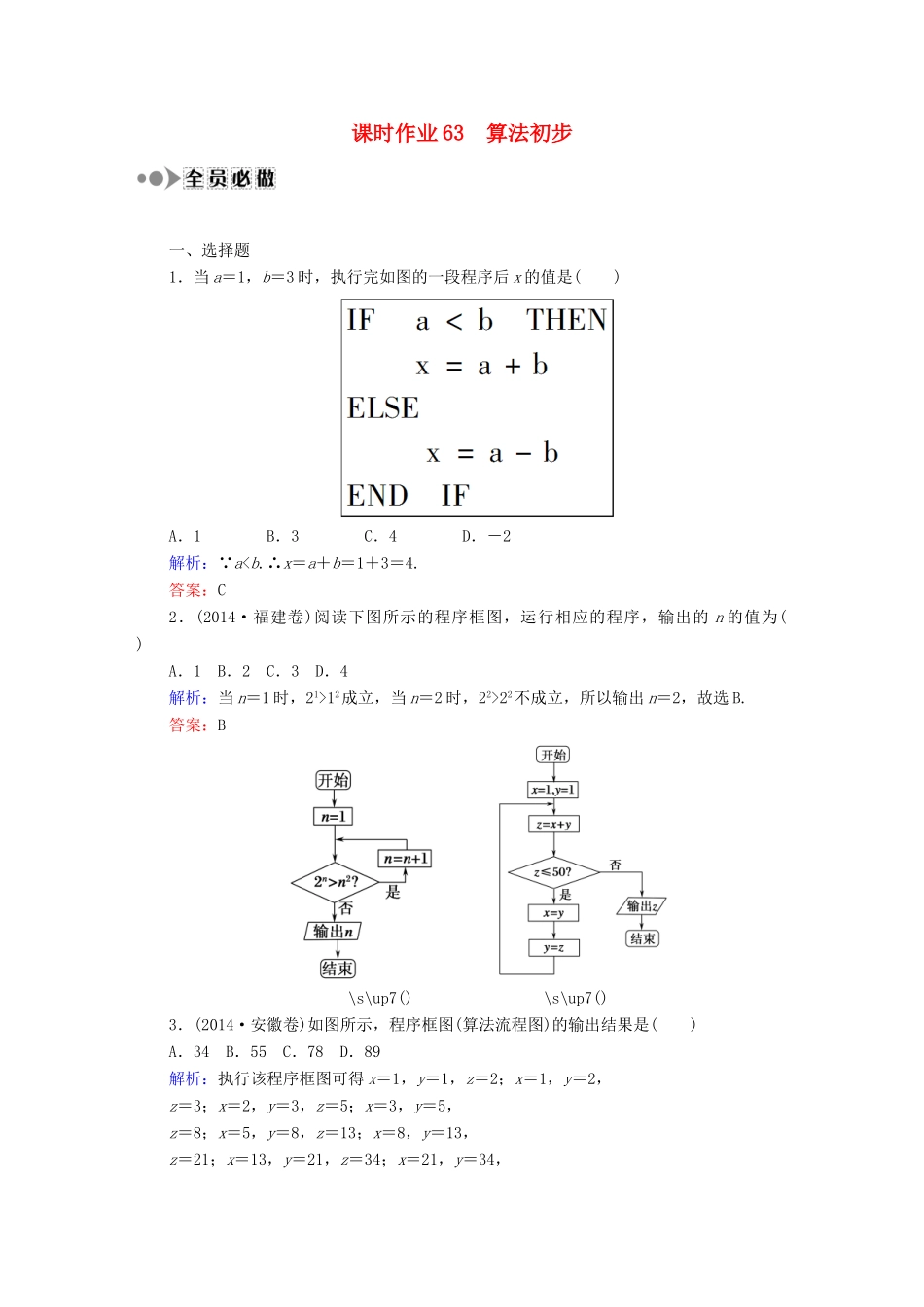 （新课标）高考数学大一轮复习 第九章 算法初步、统计与统计案例课时作业63 理 新人教A版-新人教A版高三全册数学试题_第1页