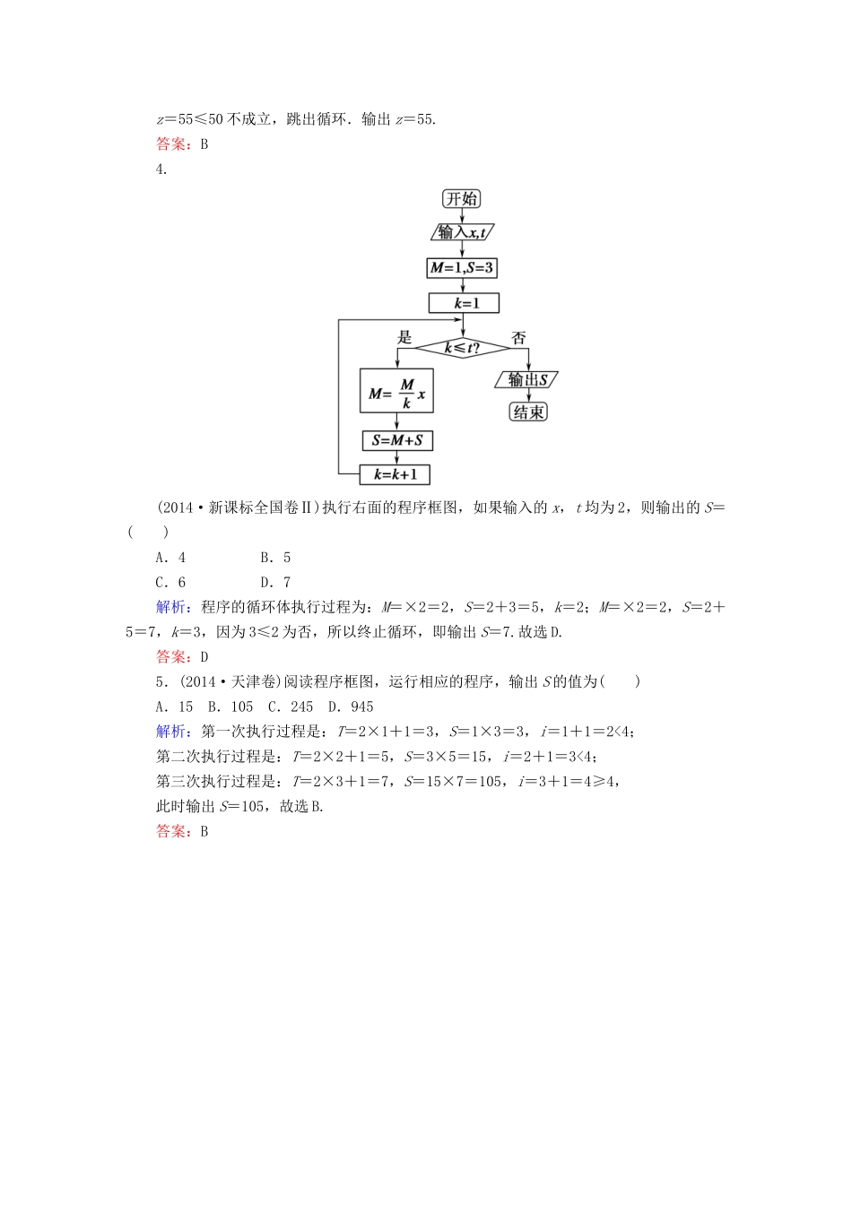 （新课标）高考数学大一轮复习 第九章 算法初步、统计与统计案例课时作业63 理 新人教A版-新人教A版高三全册数学试题_第2页