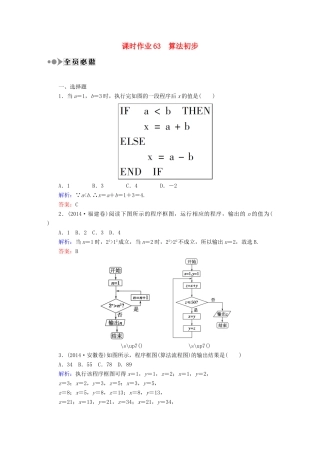 （新课标）高考数学大一轮复习 第九章 算法初步、统计与统计案例课时作业63 理 新人教A版-新人教A版高三全册数学试题