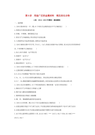 2年模拟高考化学 第9讲 用途广泛的金属材料 铜及其化合物精品试题-人教版高三全册化学试题