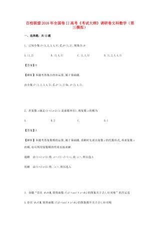 （全国卷II）高考数学（第三模拟）调研卷 文（含解析）-人教版高三全册数学试题