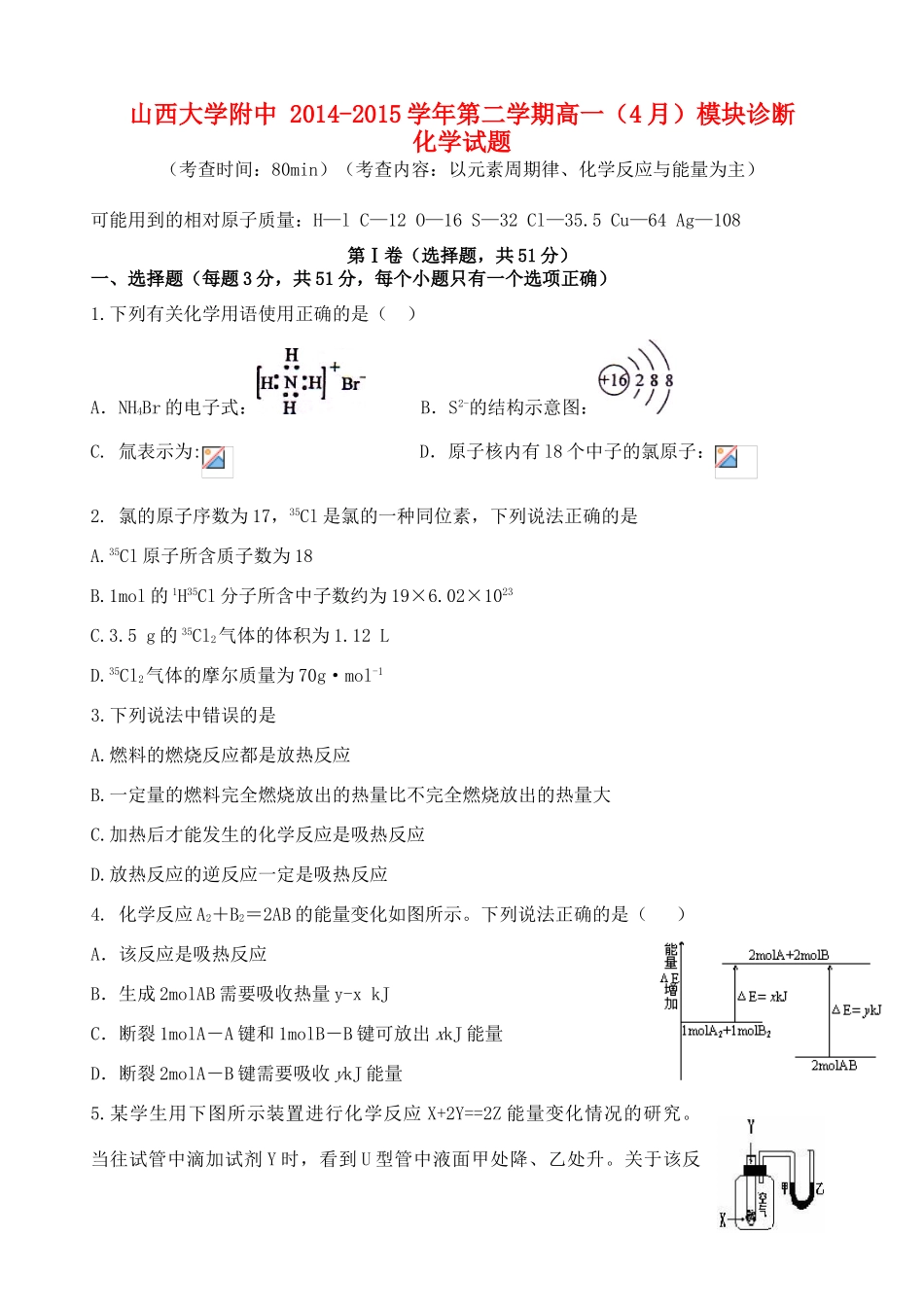 山西省山大附中高一化学下学期4月月考试卷-人教版高一全册化学试题_第1页