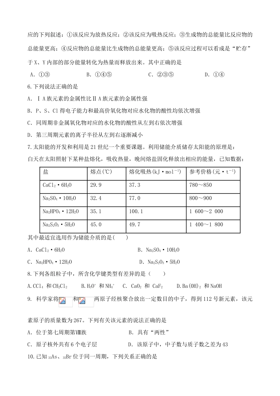 山西省山大附中高一化学下学期4月月考试卷-人教版高一全册化学试题_第2页