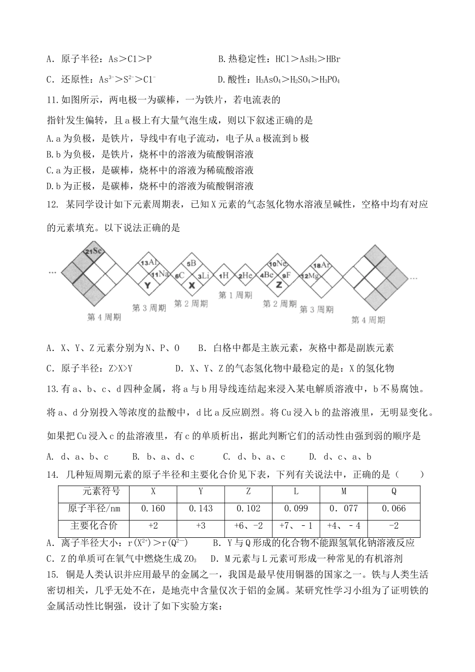 山西省山大附中高一化学下学期4月月考试卷-人教版高一全册化学试题_第3页
