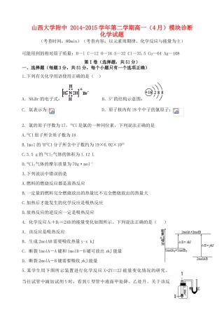 山西省山大附中高一化学下学期4月月考试卷-人教版高一全册化学试题