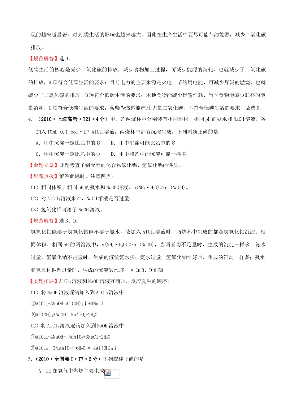 四川省德阳五中高三化学总复习 考点9 非金属及其重要化合物_第2页