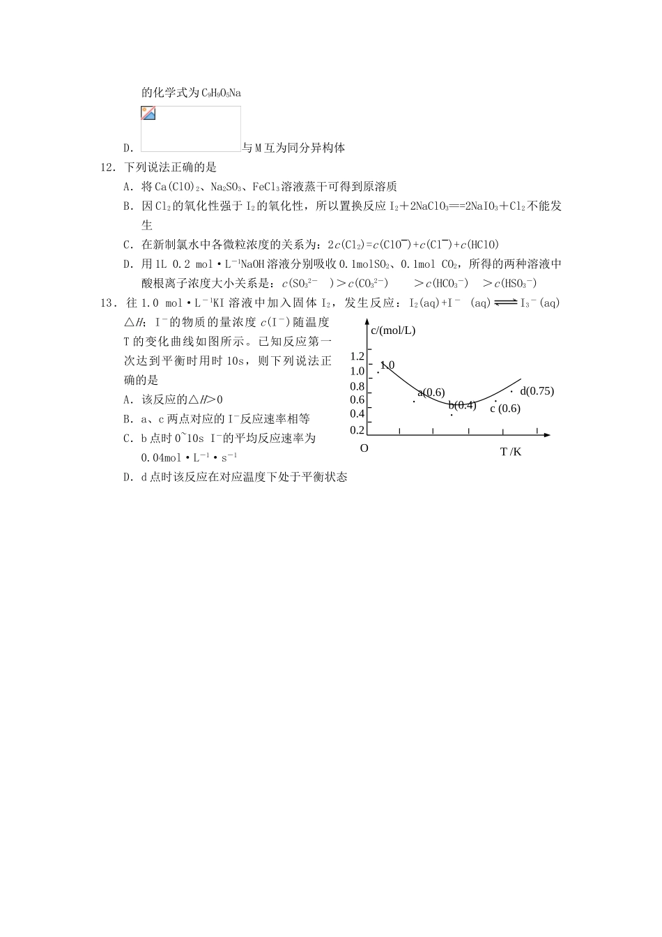 山东省威海市高考化学第二次模拟考试试题-人教版高三全册化学试题_第2页