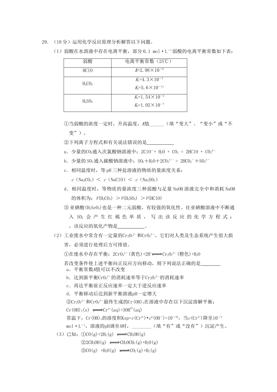山东省威海市高考化学第二次模拟考试试题-人教版高三全册化学试题_第3页
