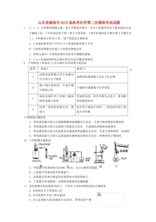 山东省威海市高考化学第二次模拟考试试题-人教版高三全册化学试题