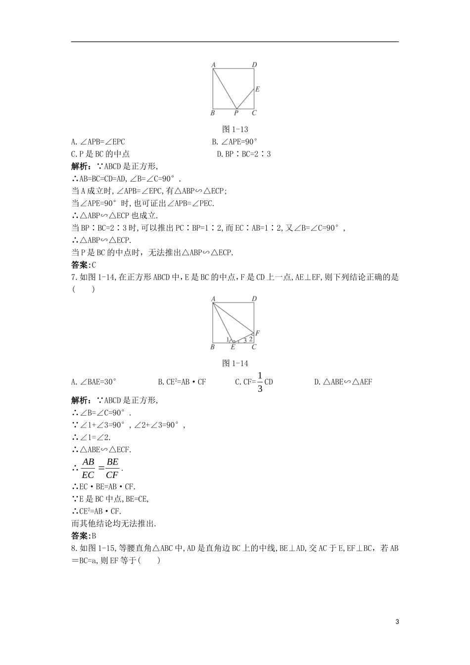 高中数学 第一讲 相似三角形的判定及有关性质本讲测评1 新人教A版选修4-1-新人教A版高二选修4-1数学试题_第3页