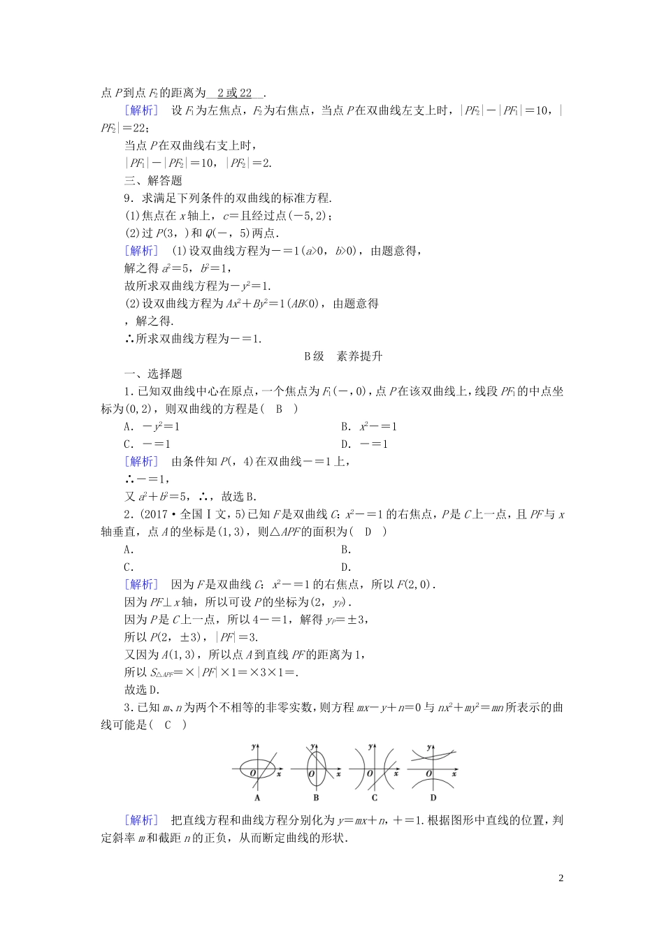 高中数学 第二章 圆锥曲线与方程 2.2 双曲线 2.2.1 练习（含解析）新人教A版选修1-1-新人教A版高二选修1-1数学试题_第2页