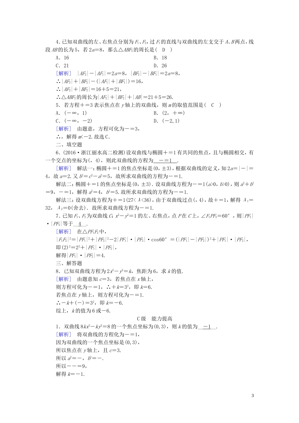 高中数学 第二章 圆锥曲线与方程 2.2 双曲线 2.2.1 练习（含解析）新人教A版选修1-1-新人教A版高二选修1-1数学试题_第3页