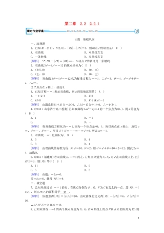 高中数学 第二章 圆锥曲线与方程 2.2 双曲线 2.2.1 练习（含解析）新人教A版选修1-1-新人教A版高二选修1-1数学试题