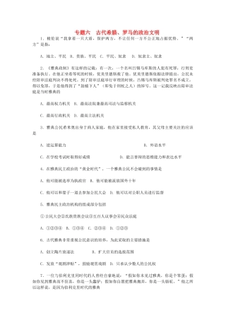 高中历史 6.2《卓尔不群的雅典》测试 人民版必修1