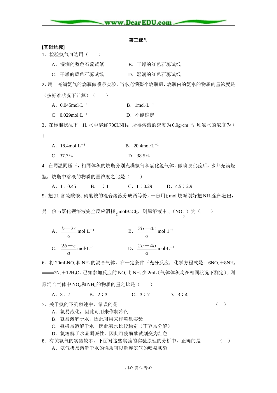[课时训练]新人教版高一化学上学期第四章第四节硫酸、硝酸和氨3_第1页