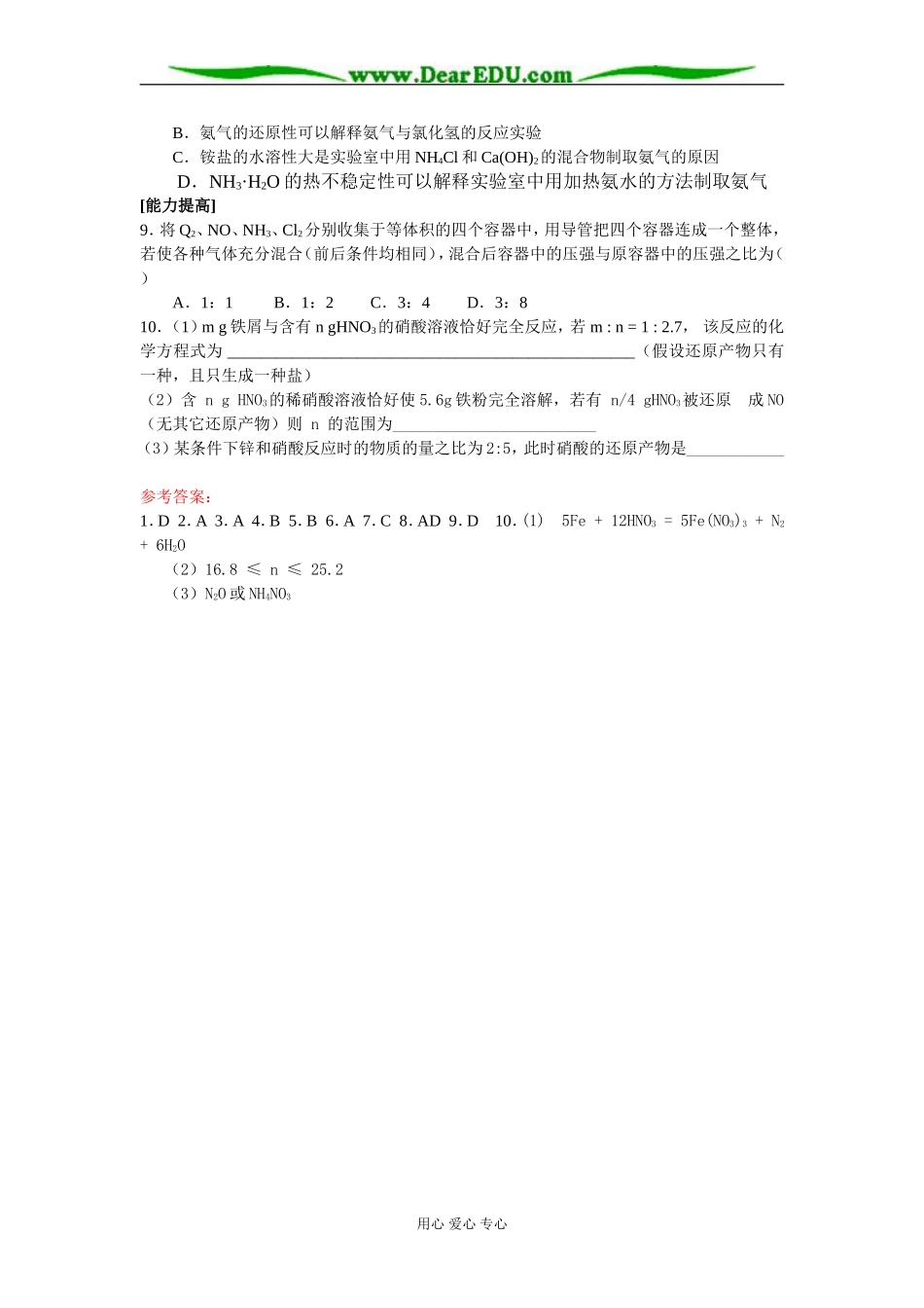 [课时训练]新人教版高一化学上学期第四章第四节硫酸、硝酸和氨3_第2页
