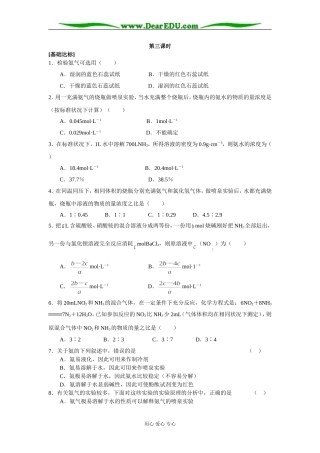 [课时训练]新人教版高一化学上学期第四章第四节硫酸、硝酸和氨3