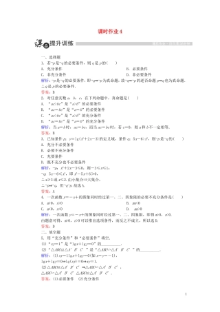 高中数学 第一章 常用逻辑用语 1.2 充分条件与必要条件 1.2.1 充分条件与必要条件课时作业（含解析）新人教A版选修1-1-新人教A版高二选修1-1数学试题