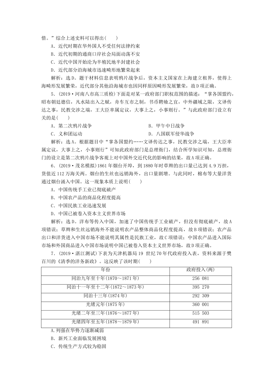 （通史版）版高考历史大一轮复习 专题八 近代化的新探索——五四运动到新中国成立前 6 通史综合训练（二） 中国近代史（含解析）新人教版-新人教版高三全册历史试题_第2页