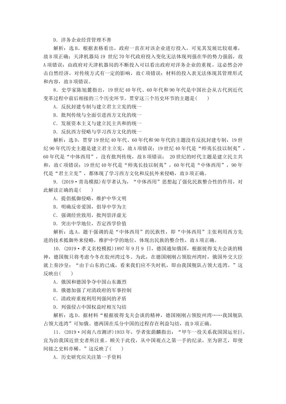 （通史版）版高考历史大一轮复习 专题八 近代化的新探索——五四运动到新中国成立前 6 通史综合训练（二） 中国近代史（含解析）新人教版-新人教版高三全册历史试题_第3页