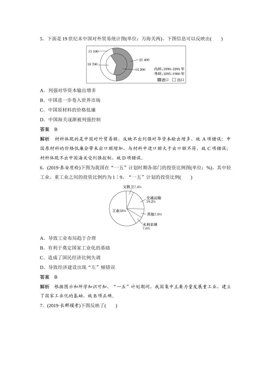 高考历史三轮冲刺 高考题型训练 选择题分型练 训练3 数据图表信息分析类——让数据说话-人教版高三全册历史试题_第3页
