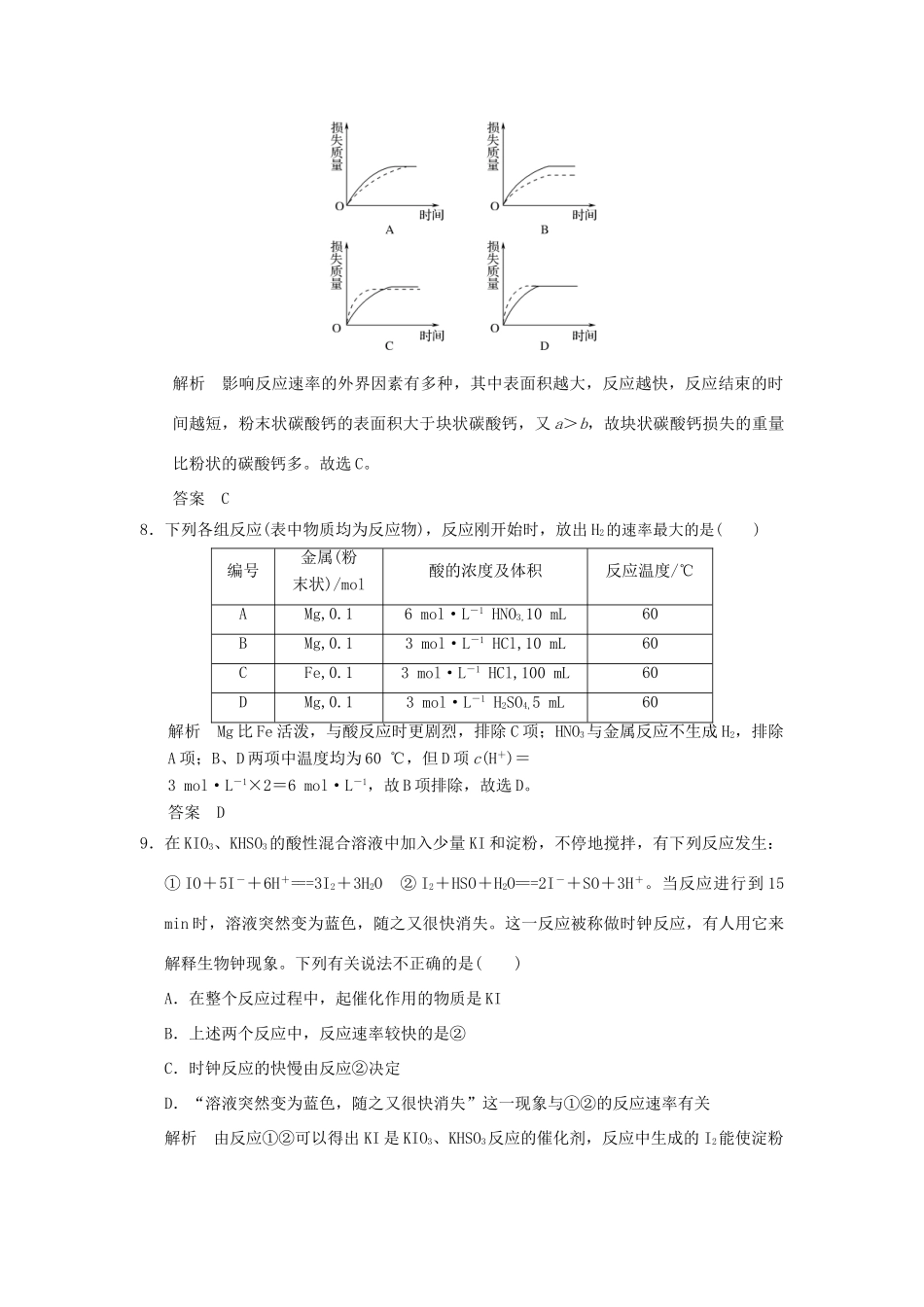 高中化学 专题四 化学反应条件的控制 课题1 硫代硫酸钠与酸反应速率的影响因素课时限时训练 苏教版选修6-苏教版高二选修6化学试题_第3页