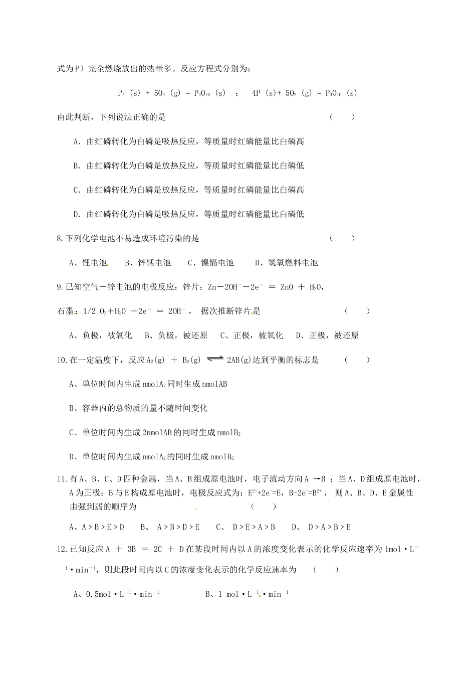 高中化学 第二章 化学反应与能量单元复习题一 新人教版必修2-新人教版高一必修2化学试题_第2页
