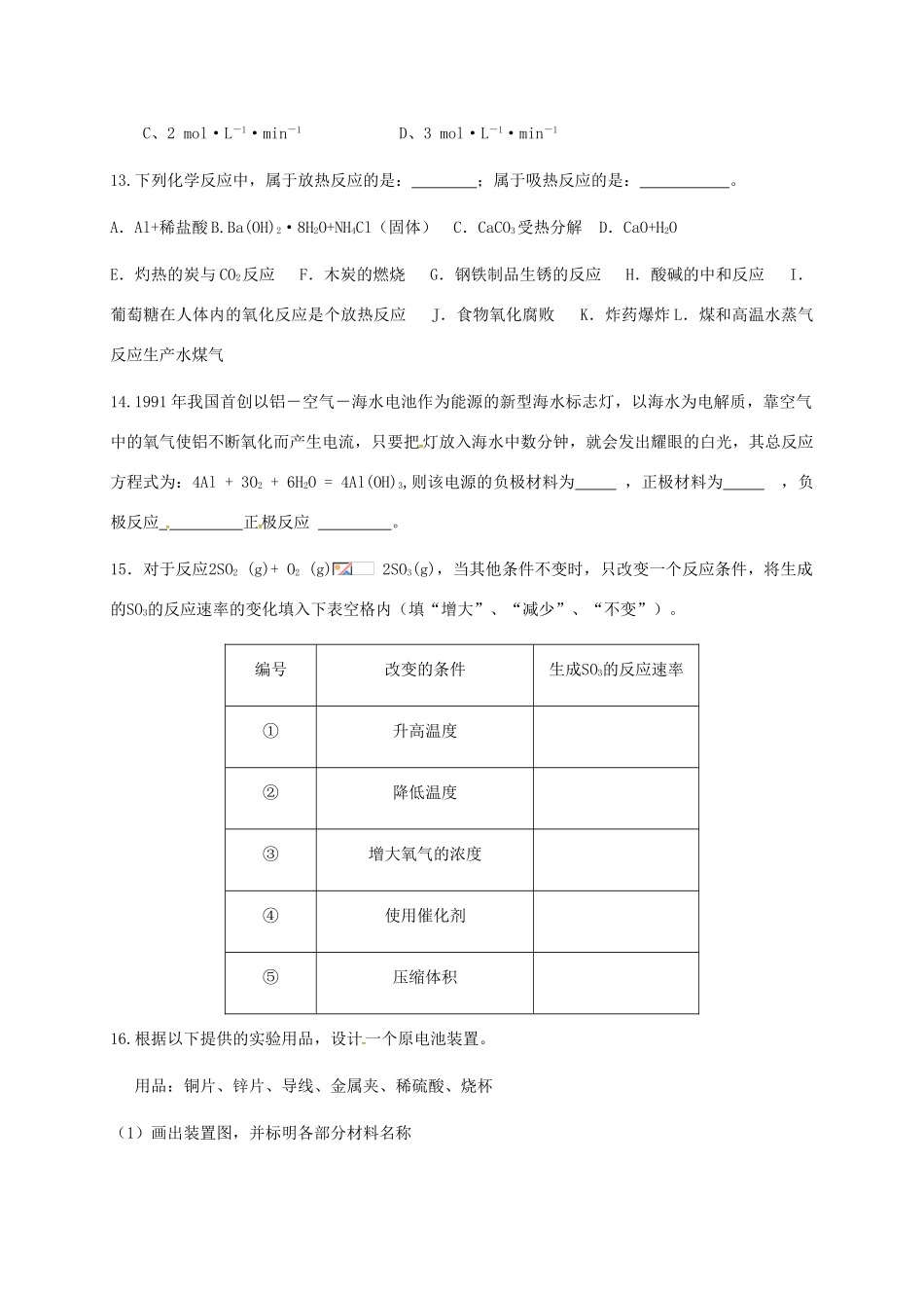 高中化学 第二章 化学反应与能量单元复习题一 新人教版必修2-新人教版高一必修2化学试题_第3页