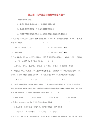 高中化学 第二章 化学反应与能量单元复习题一 新人教版必修2-新人教版高一必修2化学试题
