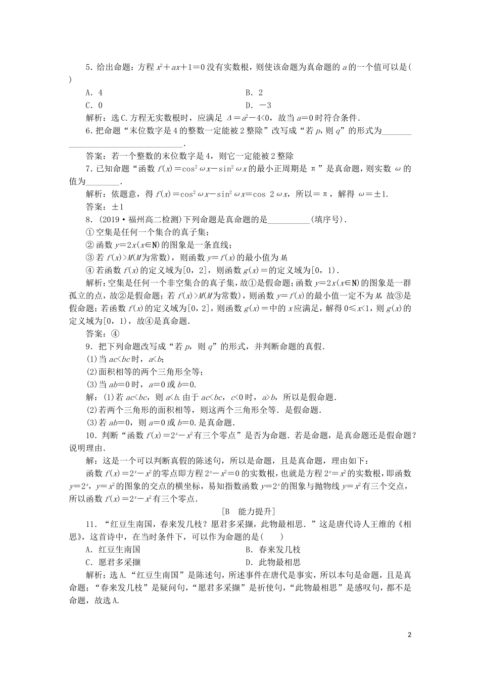 高中数学 第一章 常用逻辑用语 1.1.1 命题练习（含解析）新人教A版选修1-1-新人教A版高二选修1-1数学试题_第2页