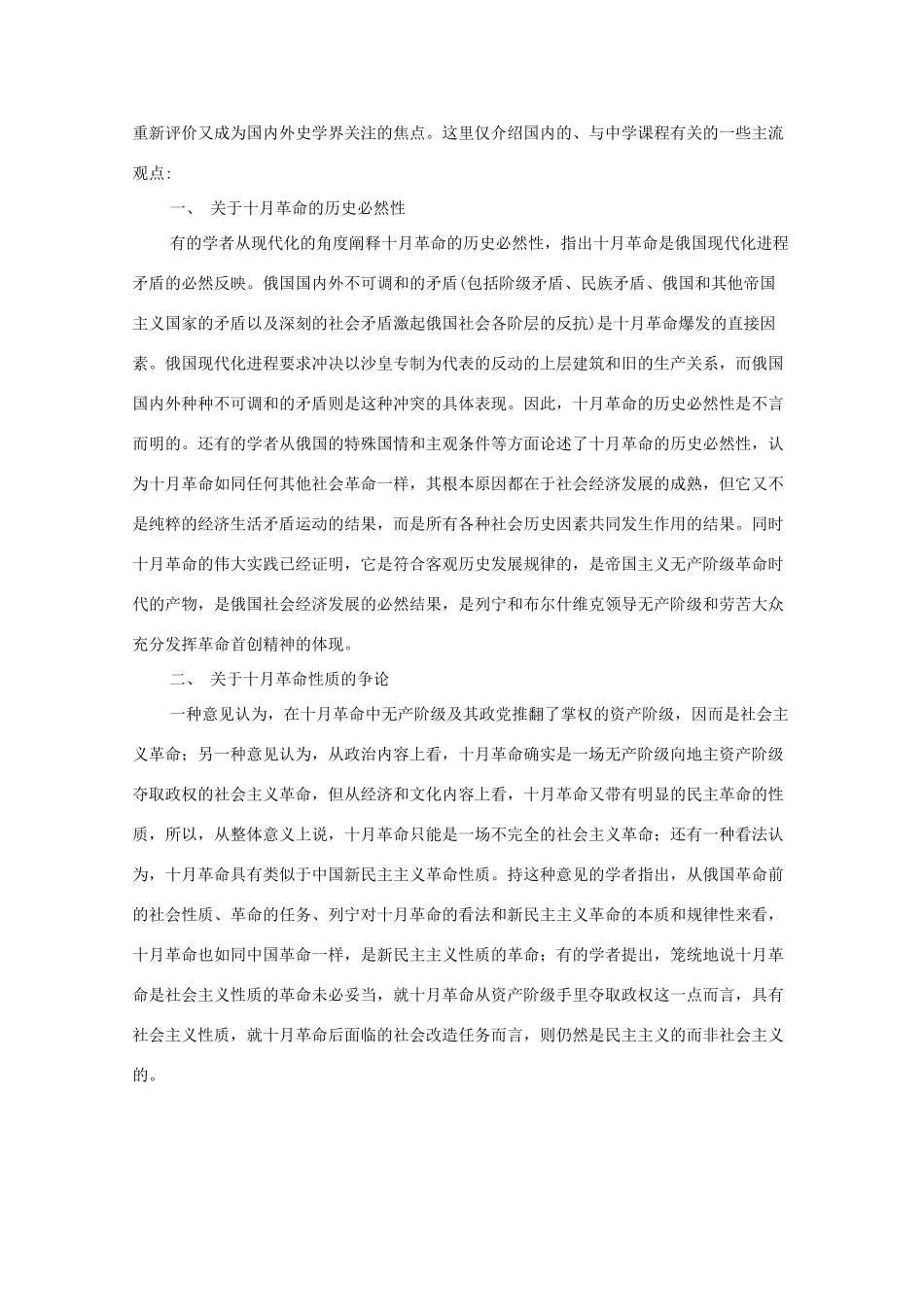 （江苏专版）高考历史一轮复习 第4单元 科学社会主义理论的诞生和俄国的十月革命单元智能整合-人教版高三全册历史试题_第2页