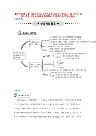 （江苏专版）高考历史一轮复习 第4单元 科学社会主义理论的诞生和俄国的十月革命单元智能整合-人教版高三全册历史试题