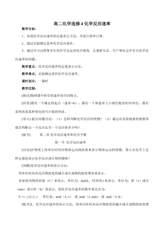 高二化学选修4 化学反应速率