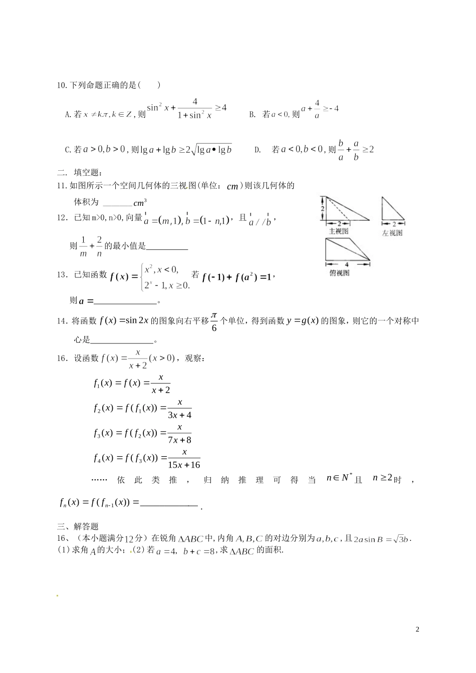 高中数学 练习题（3）（含解析）新人教A版选修2-新人教A版高二选修2数学试题_第2页