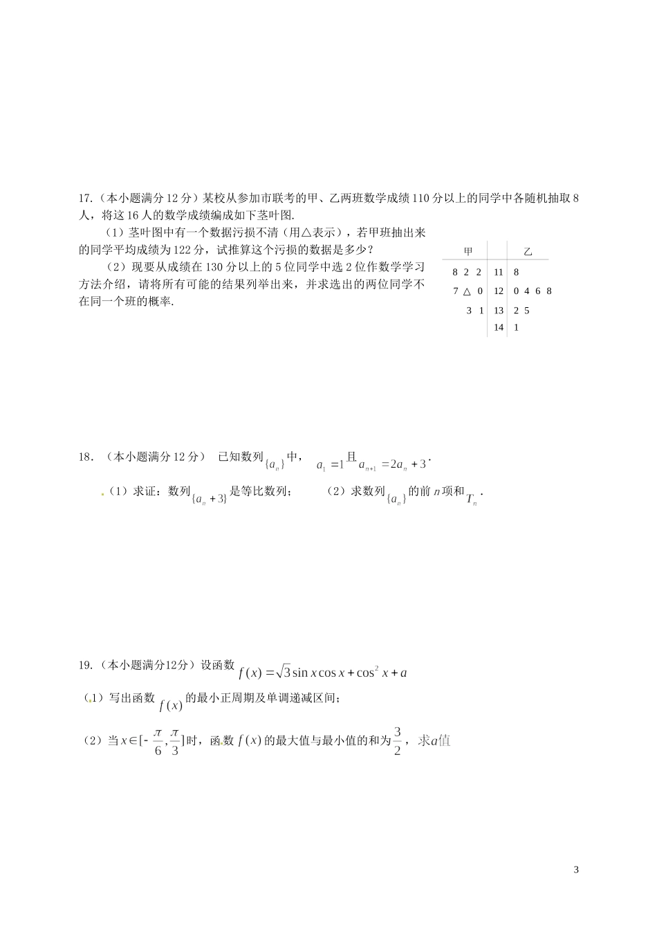 高中数学 练习题（3）（含解析）新人教A版选修2-新人教A版高二选修2数学试题_第3页