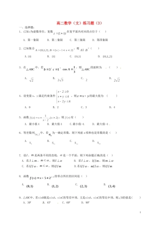 高中数学 练习题（3）（含解析）新人教A版选修2-新人教A版高二选修2数学试题